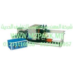 طباعه خط انتاج روترى بصمه3سطر التى نقدمها نحن شركة المهندس منسي للصناعات الهندسيه و توريد جميع مستلزمات التغليف الحديث - ام تو باك