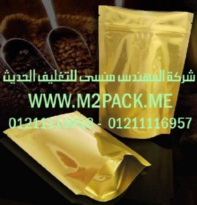 كيس التغليف من رقائق الألمونيوم التى نقدمها نحن شركة المهندس منسي للصناعات الهندسيه و توريد جميع مستلزمات التغليف الحديث -  ام تو باك