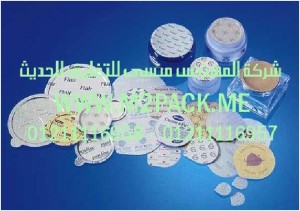 غطاء رقاقة الألمونيوم  التى نقدمها نحن شركة المهندس منسي للصناعات الهندسيه و توريد جميع مستلزمات التغليف الحديث -  ام تو باك