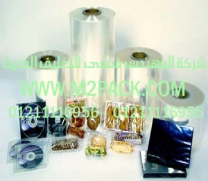 أفلام الشرينك التى نقدمها نحن شركة المهندس منسي للصناعات الهندسيه و توريد جميع مستلزمات التغليف الحديث - ام تو باك 