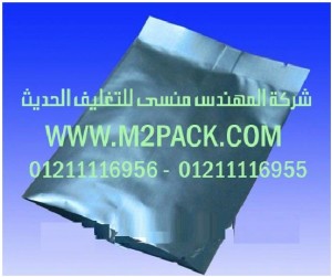 أكياس الألمونيوم لتعبئة المواد الغذائية التى نقدمها نحن شركة المهندس منسي للصناعات الهندسيه و توريد جميع مستلزمات التغليف الحديث -  ام تو باك