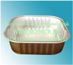 حاوية الألمونيوم  نحن شركة المهندس منسي للصناعات الهندسيه و توريد جميع مستلزمات التغليف الحديث من مواد و خامات التعبئة والتغليف و ماكينات التعبئة والتغليف -  ام تو باك