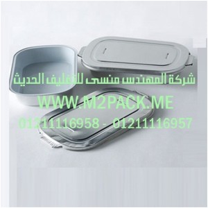 حاوية الألمونيوم  التى نقدمها نحن شركة المهندس منسي للصناعات الهندسيه و توريد جميع مستلزمات التغليف الحديث -  ام تو باك