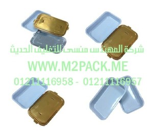 حاوية الألمونيوم نصف الصلبة  التى نقدمها نحن شركة المهندس منسي للصناعات الهندسيه و توريد جميع مستلزمات التغليف الحديث -  ام تو باك