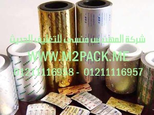 رقائق الألمونيوم PTP    التى نقدمها نحن شركة المهندس منسي للصناعات الهندسيه و توريد جميع مستلزمات التغليف الحديث -  ام تو باك