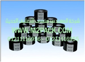 رولات الحبر الحرارية نحن شركة المهندس منسي للصناعات الهندسيه و توريد مستلزمات مصانع التغليف الحديث من  خامات التعبئة والتغليف و ماكينات التعبئة والتغليف -  ام تو باك