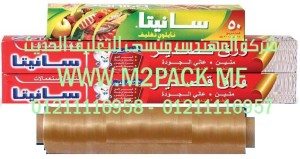 رولات رقائق الألومنيومرقائق القصدير التى نقدمها نحن شركة المهندس منسي للصناعات الهندسيه و توريد جميع مستلزمات التغليف الحديث -  ام تو باك