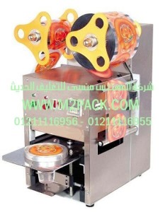 سلسلة ماكينات غلق الكوب موديل 706 m2pack .com نحن شركة المهندس منسي للصناعات الهندسيه و توريد مستلزمات مصانع التغليف الحديث من  خامات التعبئة والتغليف و ماكينات التعبئة والتغليف -  ام تو باك