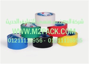 شريط اللصق الذاتي PVC التي نقدمها نحن شركة المهندس منسي لتوريد جميع مستلزمات التغليف الحديث من مواد التعبئة و التغليف والصناعات الهندسيه -  ام تو باك