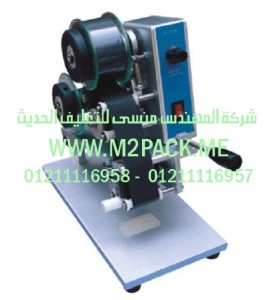 طابعة الكود الحرارية اليدوية  موديل m2pack.com DY – 8 نحن شركة المهندس منسي للصناعات الهندسيه و توريد جميع مستلزمات التغليف الحديث من مواد و خامات التعبئة والتغليف و ماكينات التعبئة والتغليف -  ام تو باك