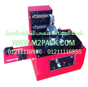 طابعة الوسادة الكهربية  التى نقدمها نحن شركة المهندس منسي للصناعات الهندسيه و توريد جميع مستلزمات التغليف الحديث -  ام تو باك