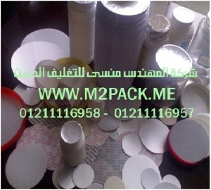 طبات برشمة الفوهات برقائق الالومنيوم التى نقدمها نحن شركة المهندس منسي للتغليف الحديث  -  ام تو باك
