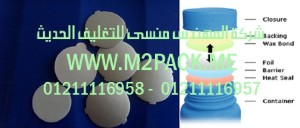 طبة اللحام الحراري لمواد PE – PET – PP- PVC  - الزجاجة الزجاج نحن شركة المهندس منسي للصناعات الهندسيه و توريد مستلزمات مصانع التغليف الحديث من  خامات التعبئة والتغليف و ماكينات التعبئة والتغليف -  ام تو باك