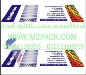 ليبل الترا فيولت المجسم  التى نقدمها نحن شركة المهندس منسي للصناعات الهندسيه و توريد جميع مستلزمات التغليف الحديث -  ام تو باك