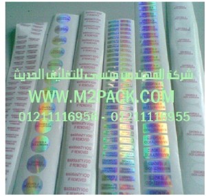 ليبل اللصق الذاتي ذو الأبعاد الثلاثية نحن شركة المهندس منسي لتوريد جميع مستلزمات التغليف الحديث من مواد التعبئة و التغليف والصناعات الهندسيه -  ام تو باك