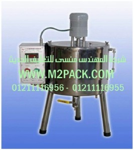 ماكينة التعبئة والتسخين 15 لتر  التى نقدمها نحن شركة المهندس منسي للصناعات الهندسيه و توريد جميع مستلزمات التغليف الحديث -  ام تو باك