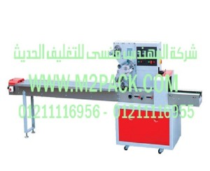ماكينة التغليف الافقية ذات الحركة المتدفقة موديل M2Pack.com PM-250D نحن شركة المهندس منسي للصناعات الهندسيه و توريد جميع مستلزمات التغليف الحديث من مواد و خامات التعبئة والتغليف و ماكينات التعبئة والتغليف - ام تو باك