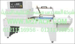 ماكينة تغليف شرنك حرارية مع قطاعة تيوب الشيرنك طراز موديل107    m2pack.com التى نقدمها نحن شركة المهندس منسي للصناعات الهندسيه و توريد جميع مستلزمات التغليف الحديث -  ام تو باك