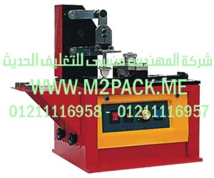 ماكينة طابعة الوسادة الالكترونية موديل TDY 300 C- m2pack.com التى نقدمها نحن شركة المهندس منسي للصناعات الهندسيه و توريد جميع مستلزمات التغليف الحديث - ام تو باك