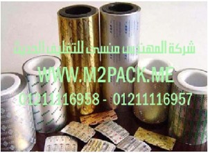 مجس درجة حرارة البلاتين المصنوع من رقائق الالومنيوم التى نقدمها نحن شركة المهندس منسي للصناعات الهندسيه و توريد جميع مستلزمات التغليف الحديث - ام تو باك