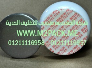 طبة الخاصة بتغطية وسد فوهات الحاويات  التى نقدمها نحن شركة المهندس منسي للصناعات الهندسيه و توريد جميع مستلزمات التغليف الحديث -  ام تو باك