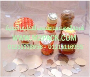 رقائق الاندكشن للزجاج  التى نقدمها نحن شركة المهندس منسي للصناعات الهندسيه و توريد جميع مستلزمات التغليف الحديث -  ام تو باك