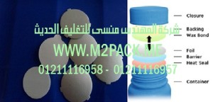 طبه اللحام الحراري لمواد PE – PET – PP- PVC  - الزجاجة الزجاج وغيرها التى نقدمها نحن شركة المهندس منسي للصناعات الهندسيه و توريد جميع مستلزمات التغليف الحديث -  ام تو باك