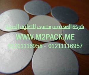 طبه اللحام الحرارية التي نقدمها نحن شركة المهندس منسي للصناعات الهندسيه و توريد مستلزمات مصانع التغليف الحديث من  خامات التعبئة والتغليف و ماكينات التعبئة والتغليف -  ام تو باك  