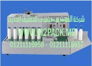 ماكينة لحام رقائق الألمونيوم الأوتوماتيكية بالحث الكهرومغناطيسي موديل  M2Pack.com FHB – 1300 A نحن شركة المهندس منسي للصناعات الهندسيه و توريد مستلزمات مصانع التغليف الحديث من  خامات التعبئة والتغليف و ماكينات التعبئة والتغليف -  ام تو باك
