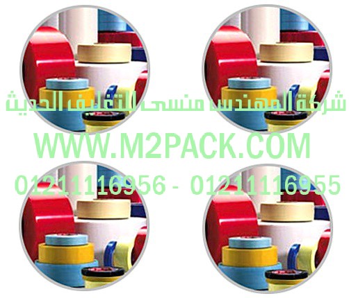 اللواصق الحساسة للضغط لأشرطة BOPP نحن مجموعة شركات المهندس منسي للتغليف الحديث و الصناعات الهندسيه -  ام تو باك