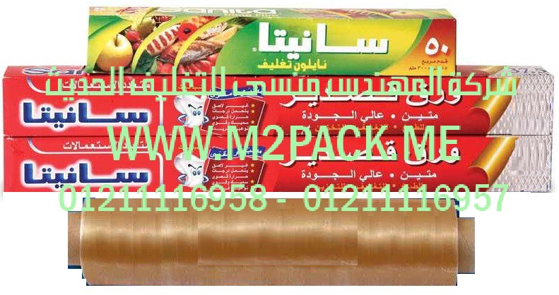 رولات رقائق الألومنيومرقائق القصدير  التى نقدمها نحن شركة المهندس منسي للصناعات الهندسيه و توريد جميع مستلزمات التغليف الحديث -  ام تو باك