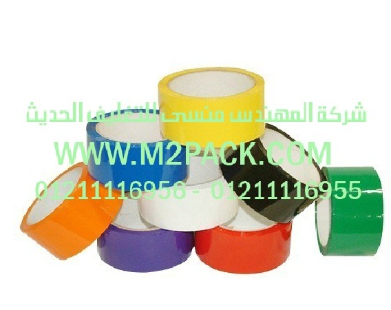 شريط BOPP الذاتي اللاصق نحن شركة المهندس منسي لتوريد جميع مستلزمات التغليف الحديث من مواد التعبئة و التغليف والصناعات الهندسيه -  ام تو باك
