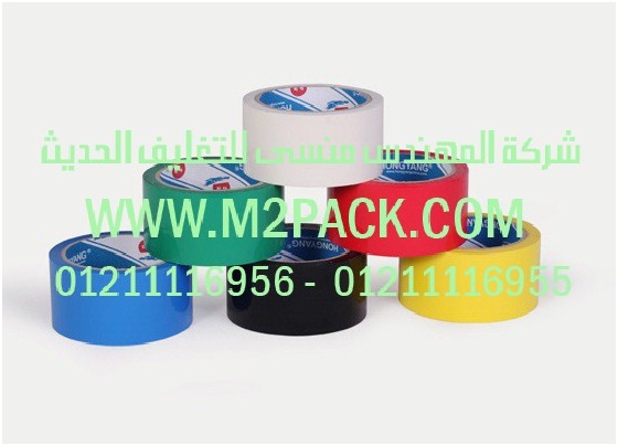 شريط اللصق الذاتي PVC التي نقدمها نحن شركة المهندس منسي لتوريد جميع مستلزمات التغليف الحديث من مواد التعبئة و التغليف والصناعات الهندسيه -  ام تو باك