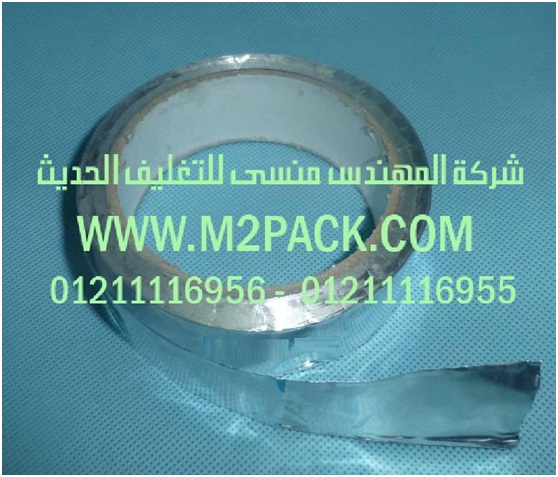 شريط رقائق الألومنيوم ـ رقائق القصدير ـ اللاصق الذاتي نحن شركة المهندس منسي لتوريد جميع مستلزمات التغليف الحديث من مواد التعبئة و التغليف والصناعات الهندسيه -  ام تو باك