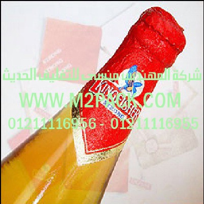 منتجات التغليف رقائق لزجاجات قارورات وقنينات ورقائق الألومنيوم لعنق الزجاجة نحن شركة المهندس منسي للصناعات الهندسيه و توريد مستلزمات مصانع التغليف الحديث من  خامات التعبئة والتغليف و ماكينات التعبئة والتغليف -  ام تو باك